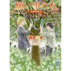  просьба .. дерево ~Wish Tree~ Europe . необычность .19 /.. прекрасный сезон 