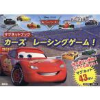 マグネットブック　カーズレーシングゲーム