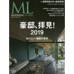 モダンリビング　２４３（２０１９ＭＡＲＣＨ）