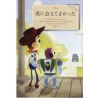 Ｄｉｓｎｅｙ君に会えてよかった　Ｅｖｅｒｙｔｈｉｎｇ　Ｉ　Ｎｅｅｄ　ｔｏ　Ｋｎｏｗ　ａｂｏｕｔ　Ｆｒｉｅｎｄｓｈｉｐ　ａｎｄ　Ｌｏｖｅ　Ｉ　Ｌｅａｒｎ