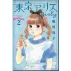  Tokyo Alice girly 2 /. дикая птица . работа 