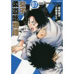 JJM женщина дзюдо часть история 7 / Kobayashi ....