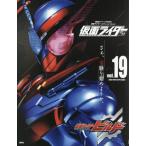 仮面ライダー平成　ｖｏｌ．１９ / 講談社／編