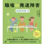  работа место. развитие препятствие ADHD сборник / Oota ....