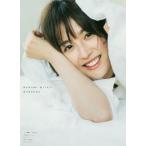 宮司愛海フォトブック　まっすぐ / 三瓶　康友　撮影