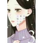  мой правильный .. старший брат Chan 3 /moli корм tosi работа 