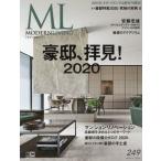 モダンリビング　２４９（２０２０ＭＡＲＣＨ）