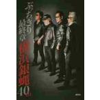 ..... последняя глава / Yokohama Ginbae 40th работа 