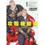  Ghost in the Shell THE HUMAN ALGORITHM 1 /.книга@...