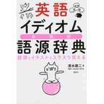  английский язык i Dio m язык источник словарь язык источник . иллюстрации .slasla... Британия идиома / Shimizu . 2 работа 