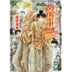  Victoria .( house ). . длина день журнал .. прекрасный сезон собственный выбор сборник 2 /.. прекрасный сезон 