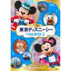  Tokyo Disney si- лучший гид 2021-2022