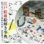  Edo . plate ... lexicon . hand pcs understand plate .. world / river . through Hara work 
