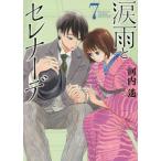  слезы дождь . Serena -te7 / Kawauchi . работа 