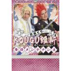 ’２１　日めくり　ＫＯＵＧＵ維新の毎日メ