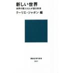  новый мир мир. . человек 16 человек . язык . будущее / Koo lie*japon
