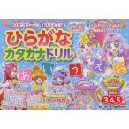 トロピカル?ジュ！プリキュアひらがなカタ / 市川　希　監修