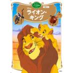 ライオン・キング