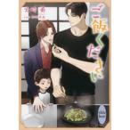 ご飯ください / 火崎　勇