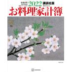 ’２２　お料理家計簿　講談社版
