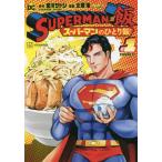 SUPERMAN VS. Супермен. ....#1 / север . море .