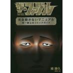  The *fabru совершенно .. нет manual no. часть официальный комикс гид / юг .. оригинальное произведение 