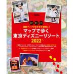  карта ... Tokyo Disney resort играть! покупка .! еда ..! 2022