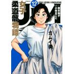 JJM женщина дзюдо часть история 12 / Kobayashi ....