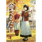 meido san. еда .. только 4 / передний магазин . работа 