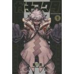 ガチアクタ 1 （講談社コミックス 週刊少年マガジン） 裏那圭／著 晏