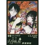  официальный комикс гид ×××HOLiC*.( Ray ) сон .../ CLAMP работа 