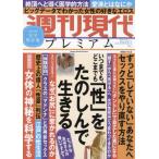 週刊現代プレミアム　２０２２Ｖｏｌ．２