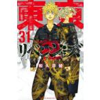 東京卍リベンジャーズ 31