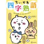 chi... Ёдзидзюкуго ... используя ........./nagano работа 