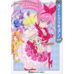 ショッピングスイートプリキュア 小説　スイートプリキュア♪　新装版 / 大野敏哉　作