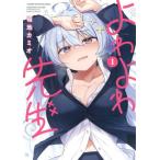 よわよわ先生 1 （KCDX 週刊少年マガジン） 福地カミオ／著 少年