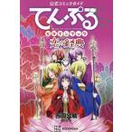  официальный комикс гид .... героиня книжка .. сутра / Yoshioka ..