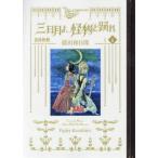黒博物館　三日月よ、怪物と踊れ　６ / 藤田和日郎