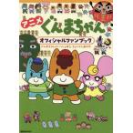  аниме ... Chan официальный вентилятор книжка ... старательно .... если, немного ....