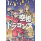 пустой . Dragons 17 / тутовик . futoshi .