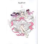 CLAMP PREMIUM COLLECTION Chobits 2 / CLAMP