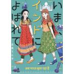 i., Индия ...../. подлинный ...