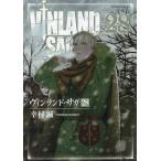 ヴィンランド・サガ　２８ / 幸村誠