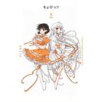 CLAMP PREMIUM COLLECTION Chobits 5 / CLAMP