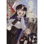 よくわからないけれど異世界に転生していたようです 23 / あし