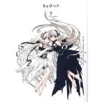 CLAMP PREMIUM COLLECTION Chobits 7 / CLAMP