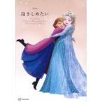 Ｄｉｓｎｅｙ抱きしめたい　Ｅｖｅｒｙｔｈｉｎｇ　Ｉ　Ｎｅｅｄ　ｔｏ　Ｋｎｏｗ　ａｂｏｕｔ　Ｌｏｖｅ　Ｉ　Ｌｅａｒｎｅｄ　ｆｒｏｍ　Ｄｉｓｎｅｙ．