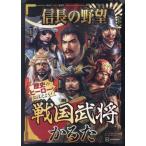 信長の野望 戦国武将かるた