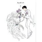 CLAMP PREMIUM COLLECTION Chobits 8 / CLAMP