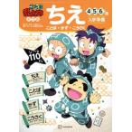 忍たま乱太郎ドリルちえ〈ことば・かず・こうさく〉　４・５・６歳 / 市川希